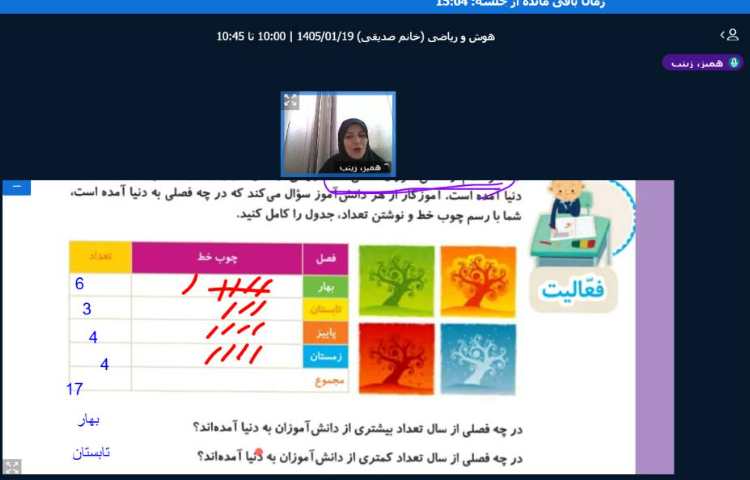 برگزاری کلاس آنلاین 10
