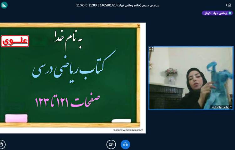 برگزاری کلاس آنلاین 10