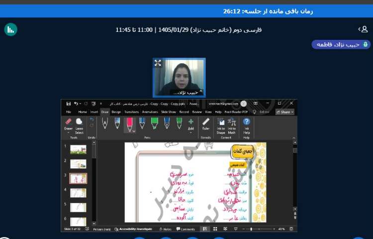 برگزاری کلاس آنلاین 10