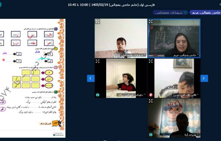 برگزاری کلاس آنلاین 10