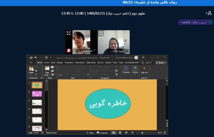 برگزاری کلاس آنلاین 11