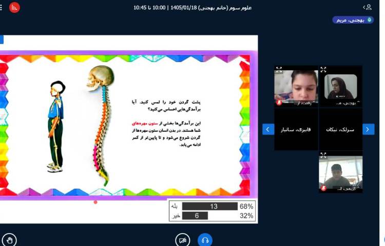 برگزاری کلاس آنلاین 11