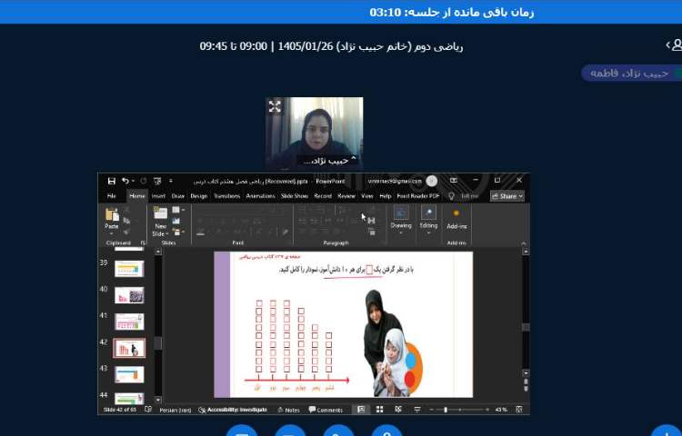برگزاری کلاس آنلاین 11