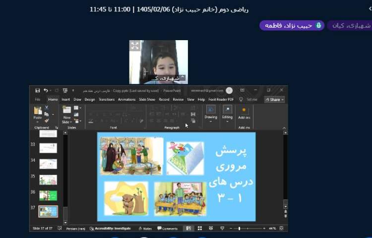 برگزاری کلاس آنلاین 11