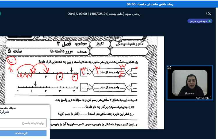 برگزاری کلاس آنلاین 11
