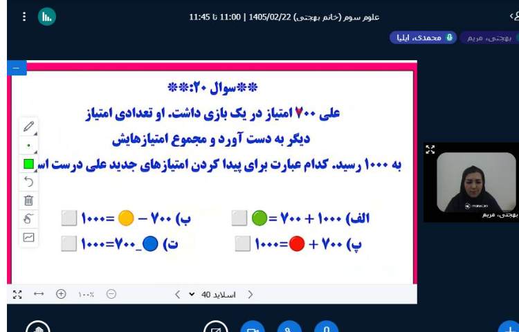 برگزاری کلاس آنلاین 11