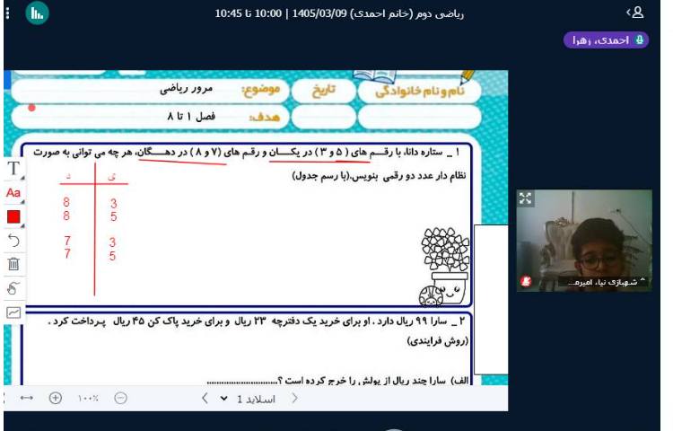 برگزاری کلاس آنلاین 11