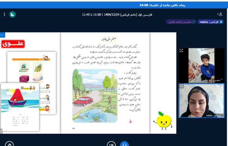 برگزاری کلاس آنلاین 12