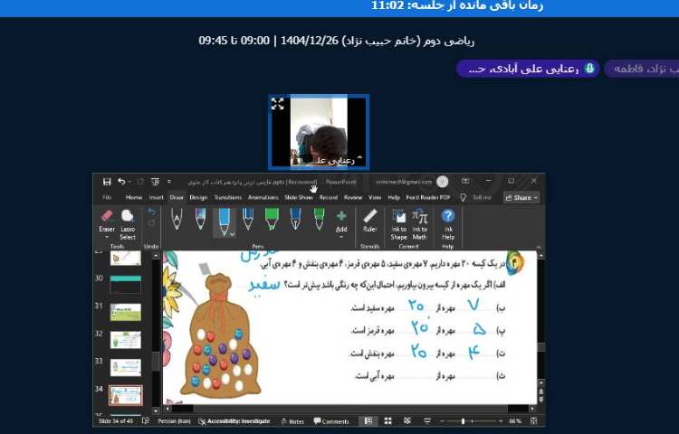 برگزاری کلاس آنلاین 12