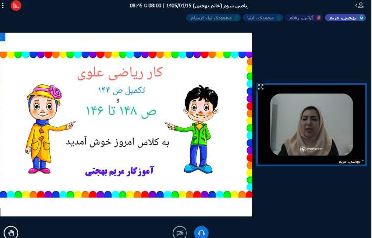 برگزاری کلاس آنلاین 12