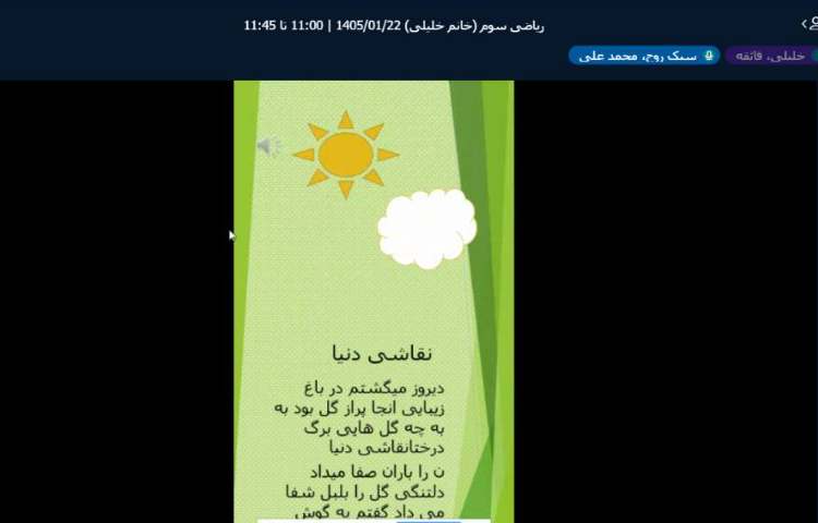 برگزاری کلاس آنلاین 12