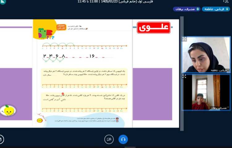 برگزاری کلاس آنلاین 12