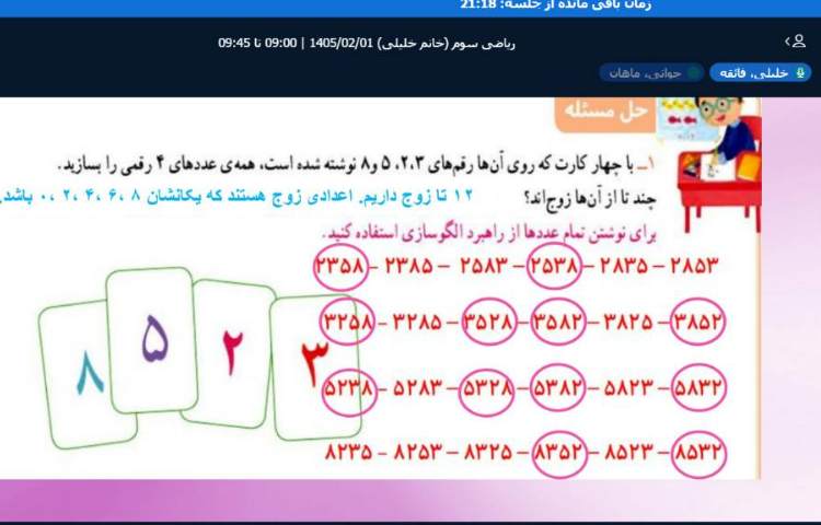 برگزاری کلاس آنلاین 12