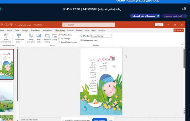 برگزاری کلاس آنلاین 12