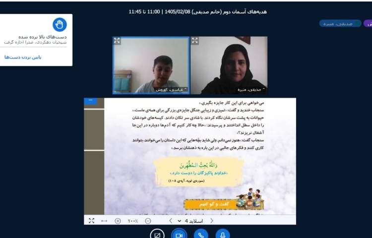 برگزاری کلاس آنلاین 12