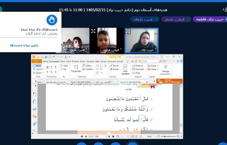 برگزاری کلاس آنلاین 12