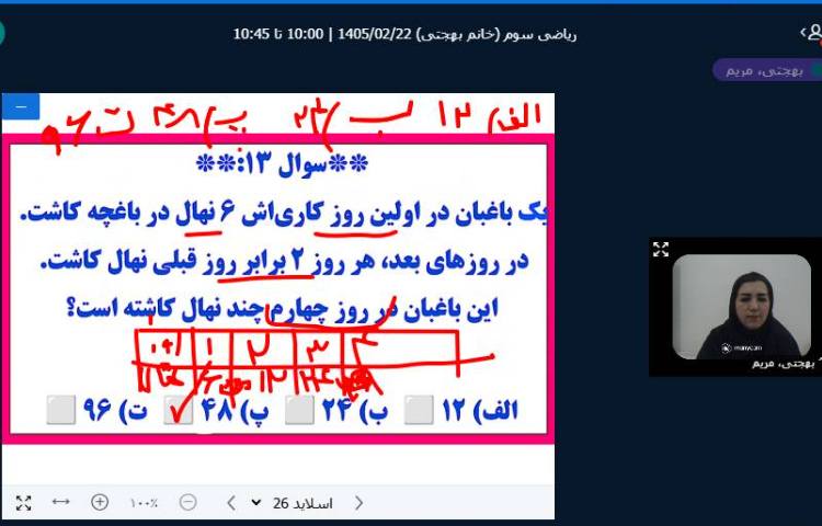 برگزاری کلاس آنلاین 12