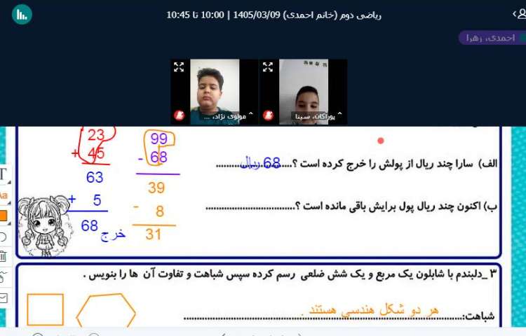 برگزاری کلاس آنلاین 12