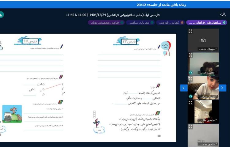 برگزاری کلاس آنلاین 13