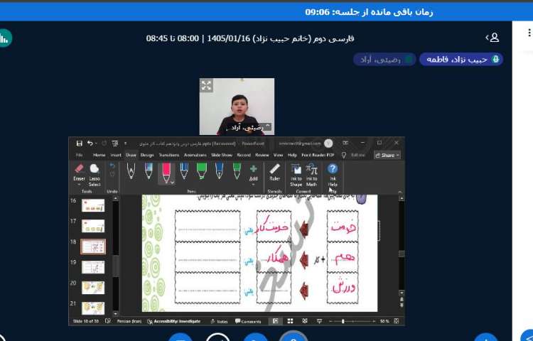 برگزاری کلاس آنلاین 13