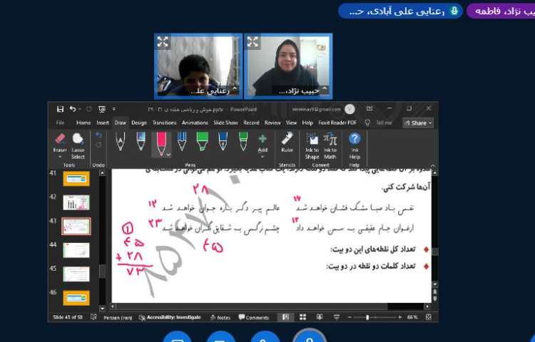 برگزاری کلاس آنلاین 13