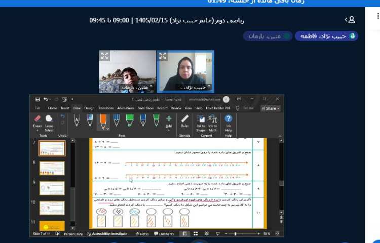برگزاری کلاس آنلاین 13