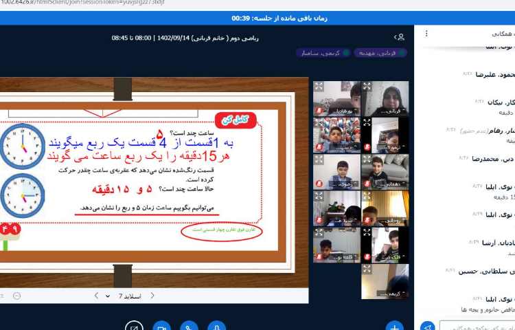برگزاری کلاس آنلاین 14