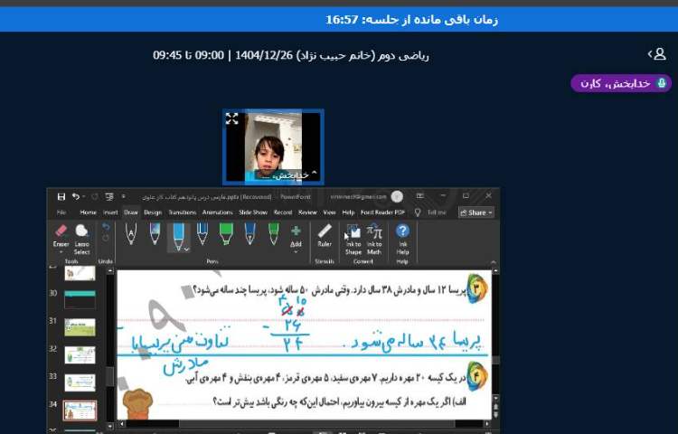 برگزاری کلاس آنلاین 14