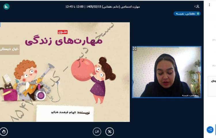 برگزاری کلاس آنلاین 14