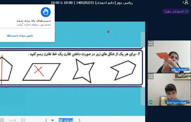 برگزاری کلاس آنلاین 15