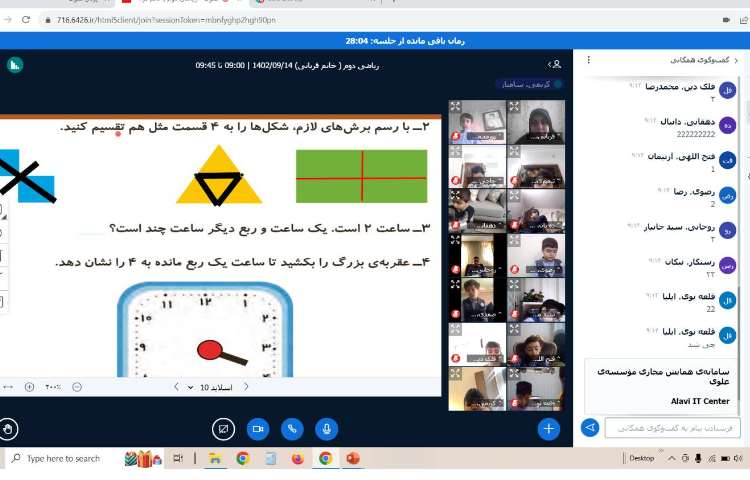 برگزاری کلاس آنلاین 16