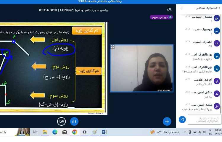 برگزاری کلاس آنلاین 16