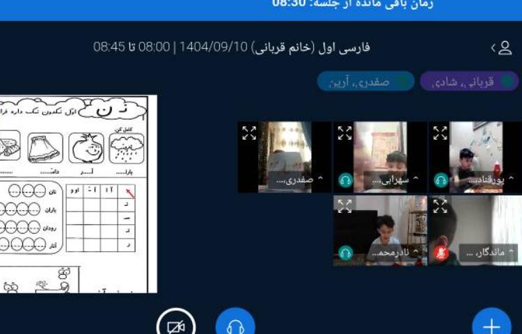 برگزاری کلاس آنلاین 16