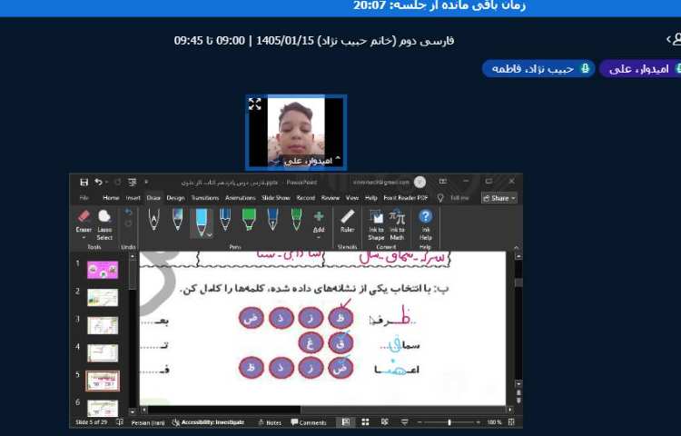 برگزاری کلاس آنلاین 16
