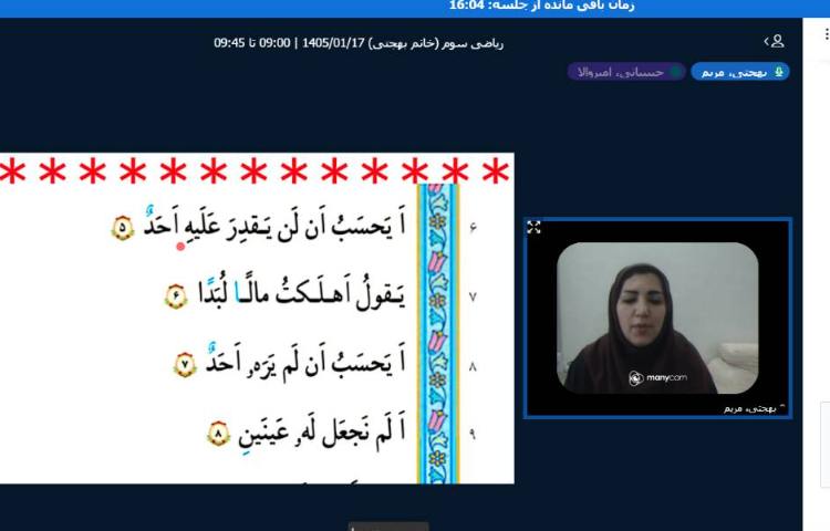 برگزاری کلاس آنلاین 16