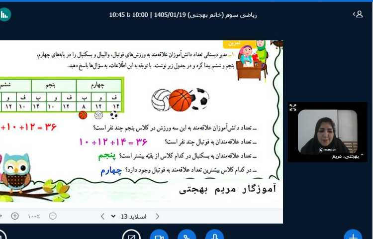 برگزاری کلاس آنلاین 16