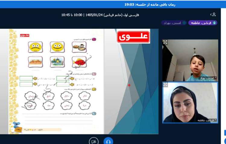برگزاری کلاس آنلاین 16