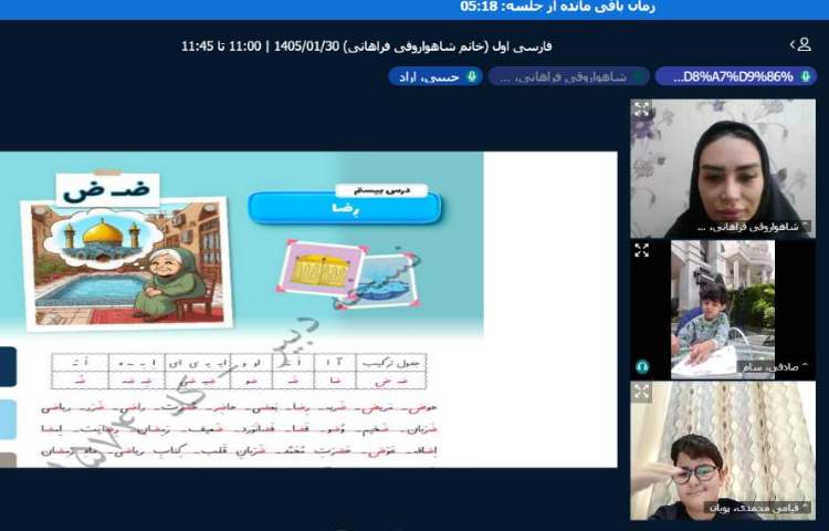 برگزاری کلاس آنلاین 16