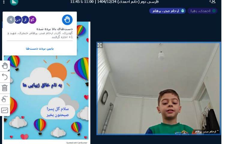 برگزاری کلاس آنلاین 17