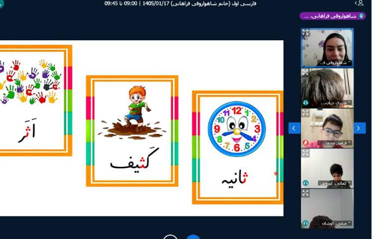 برگزاری کلاس آنلاین 17