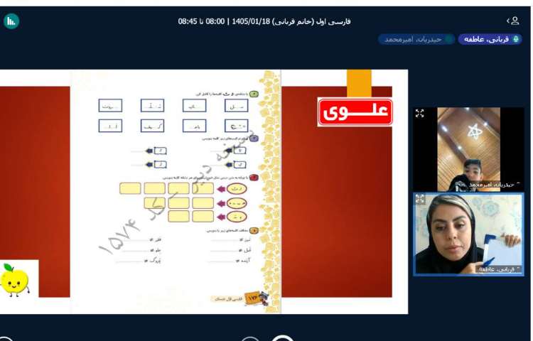 برگزاری کلاس آنلاین 17