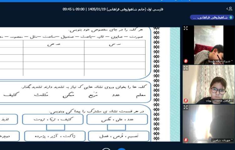 برگزاری کلاس آنلاین 17