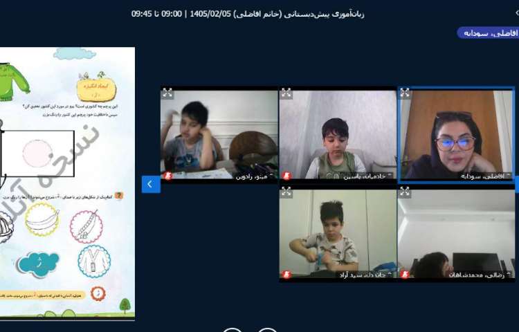 برگزاری کلاس آنلاین 17