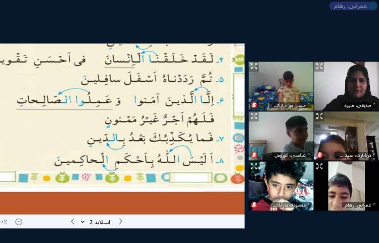 برگزاری کلاس آنلاین 17