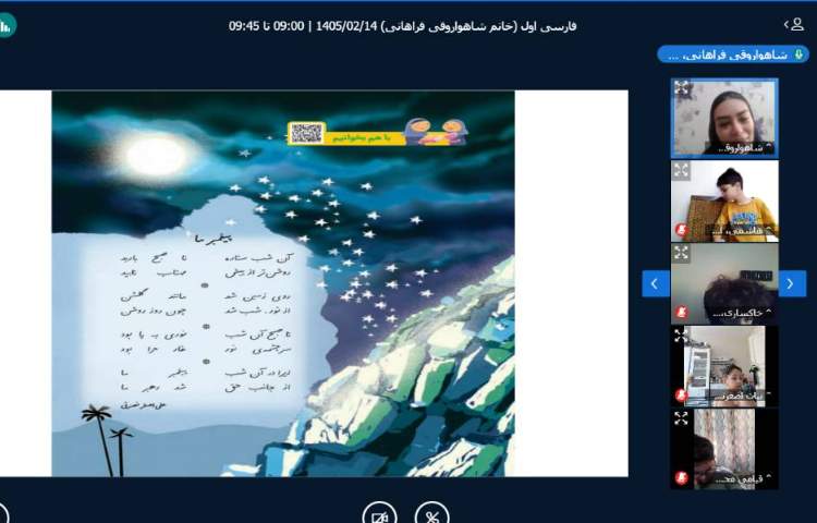 برگزاری کلاس آنلاین 17