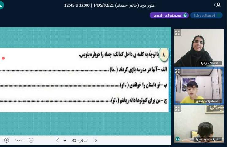 برگزاری کلاس آنلاین 17