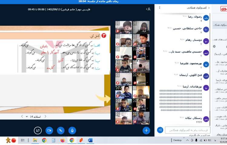 برگزاری کلاس آنلاین 18