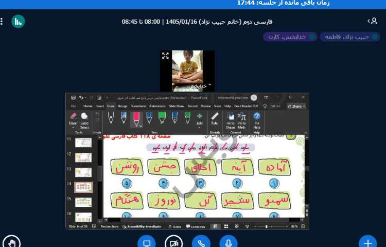 برگزاری کلاس آنلاین 18