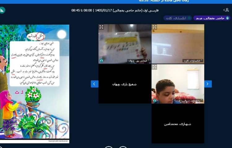 برگزاری کلاس آنلاین 18