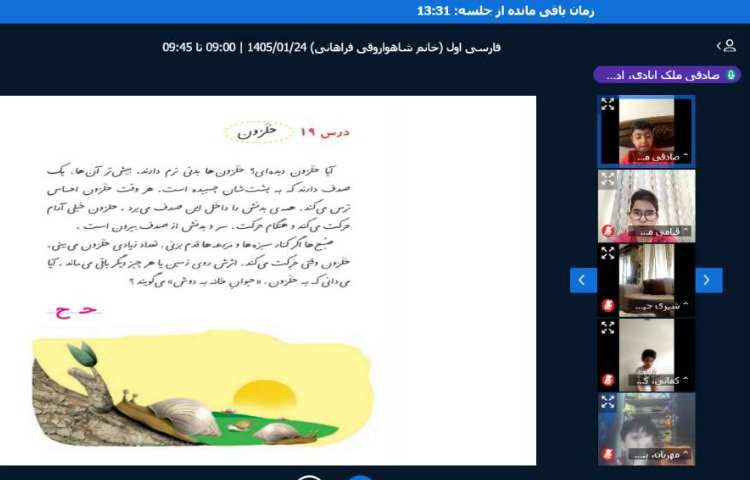 برگزاری کلاس آنلاین 18